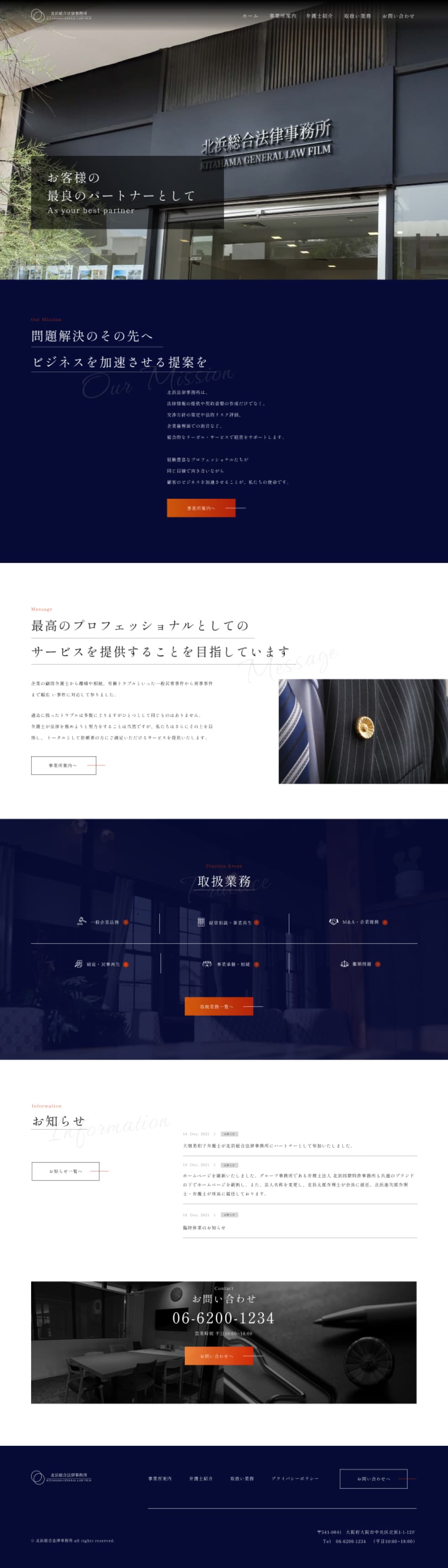 北浜総合法律事務所のサイト画像